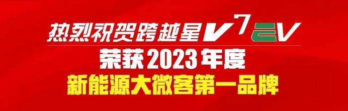 12月21日，由商用汽车新闻传媒主办的2023中国商用车新驱动榜样活动在京举行，长安跨越新豹T3PLUS荣获年度总评榜——节能车型榜微卡组“节能冠军”称号！