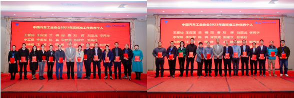 2023中国汽车工业协会标准法规年会暨汽车新技术标准创新研讨会在北京召开16.png