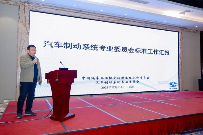 2023中国汽车工业协会标准法规年会暨汽车新技术标准创新研讨会在北京召开18.png