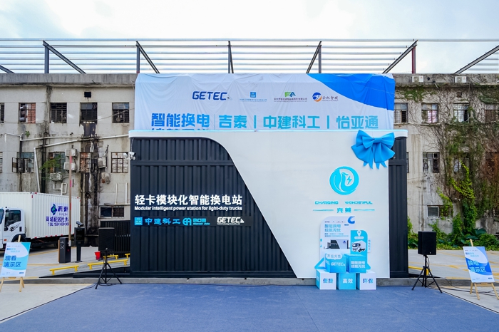 由吉泰GETEC、中建科工联合交付的首座全自动轻卡模块化智能换电站，12月28日在东莞·清溪镇全面启动运营。