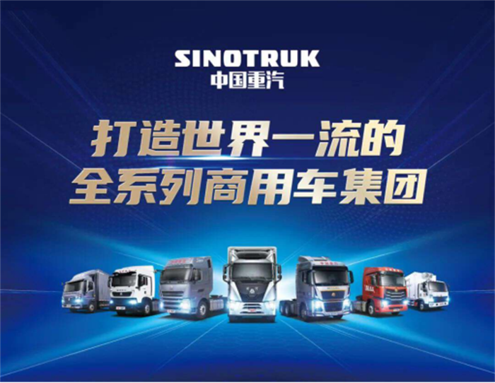 数字里的中国重汽2023384.png