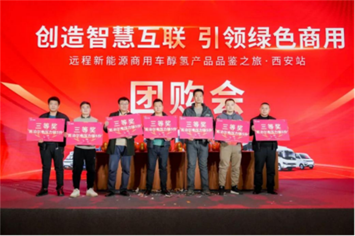 1月8日，远程新能源商用车醇氢产品品鉴之旅西安站在曲江惠宾苑宾馆举行。绿色慧联同步启动西安“醇氢体验官”招募活动，并通过一系列优惠政策，打响2024醇氢市场第一役，将西安打造为醇氢生态示范城。