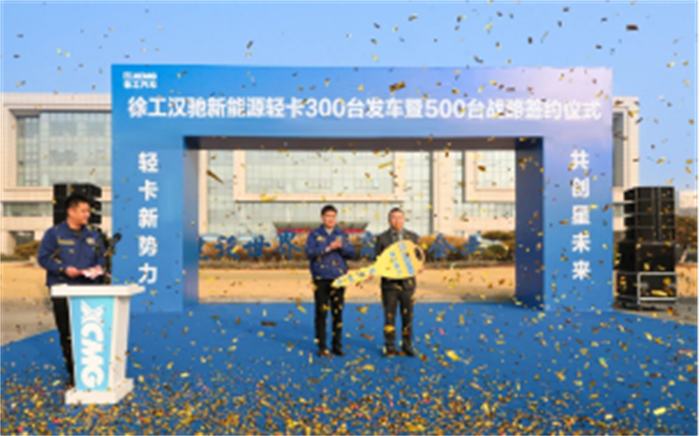 1月6日，在徐工高端智能商用车生产基地，徐工汉驰新能源轻卡300台发车暨500台战略签约仪式盛大举行、奏响开门红。