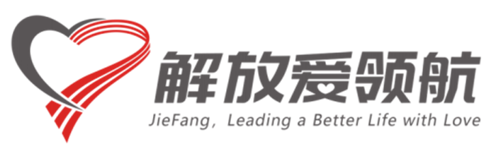 解放爱领航再启新！20.png