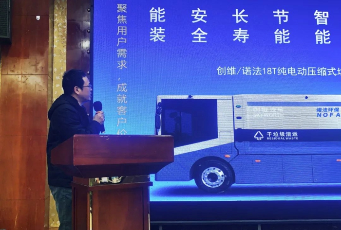 2024年1月10日，诺法环保在上海举行了新能源环卫专用底盘暨首款压缩垃圾车应用交流会。