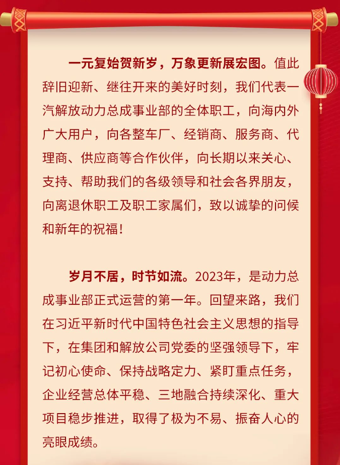 新年献词丨八十载砥砺奋进 阔步再踏芯征程