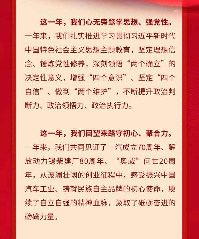 新年献词丨八十载砥砺奋进 阔步再踏芯征程