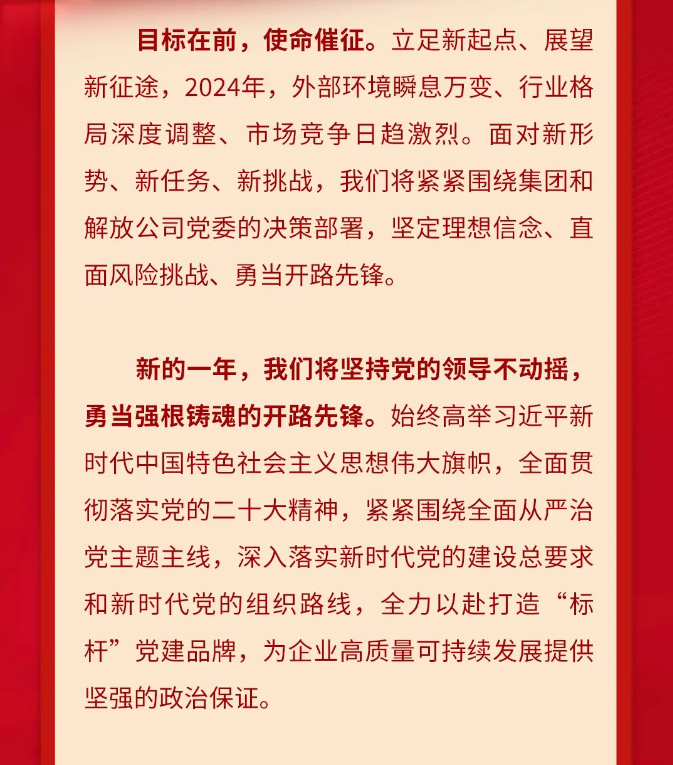 新年献词丨八十载砥砺奋进 阔步再踏芯征程
