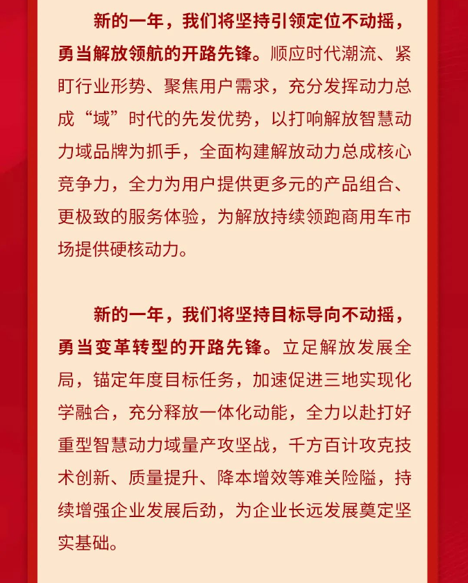 新年献词丨八十载砥砺奋进 阔步再踏芯征程