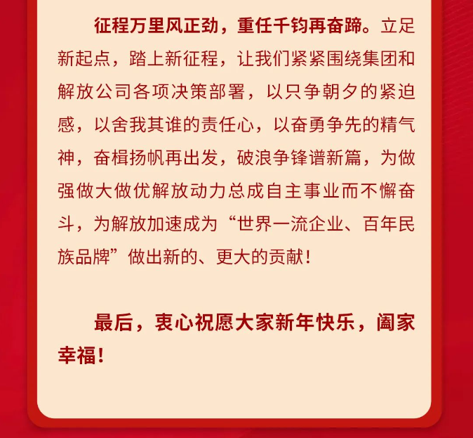 新年献词丨八十载砥砺奋进 阔步再踏芯征程