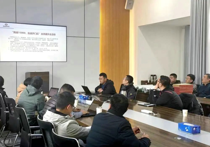 元旦伊始，目标已定，在行业客户开发部将士们即将奔赴战场之际，1月4日，行业客户开发分工会组织开展了员工与部长交流会暨“挑战15000步、赢战开门红”全员健步走启动会，旨在提振全员士气，激励全员以强健的体魄、你追我赶的竞争意识再战新高。