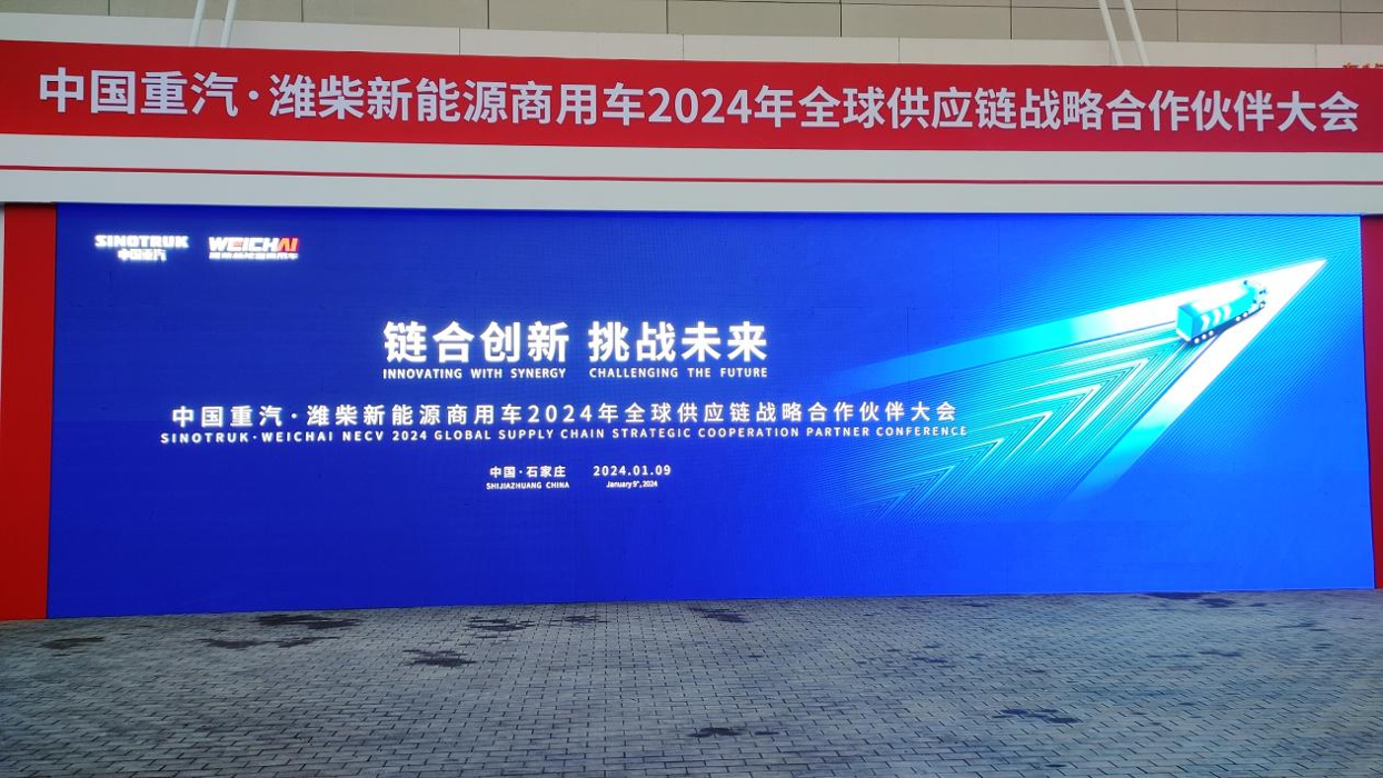 中国重汽2024要打造世界一流供应链.png