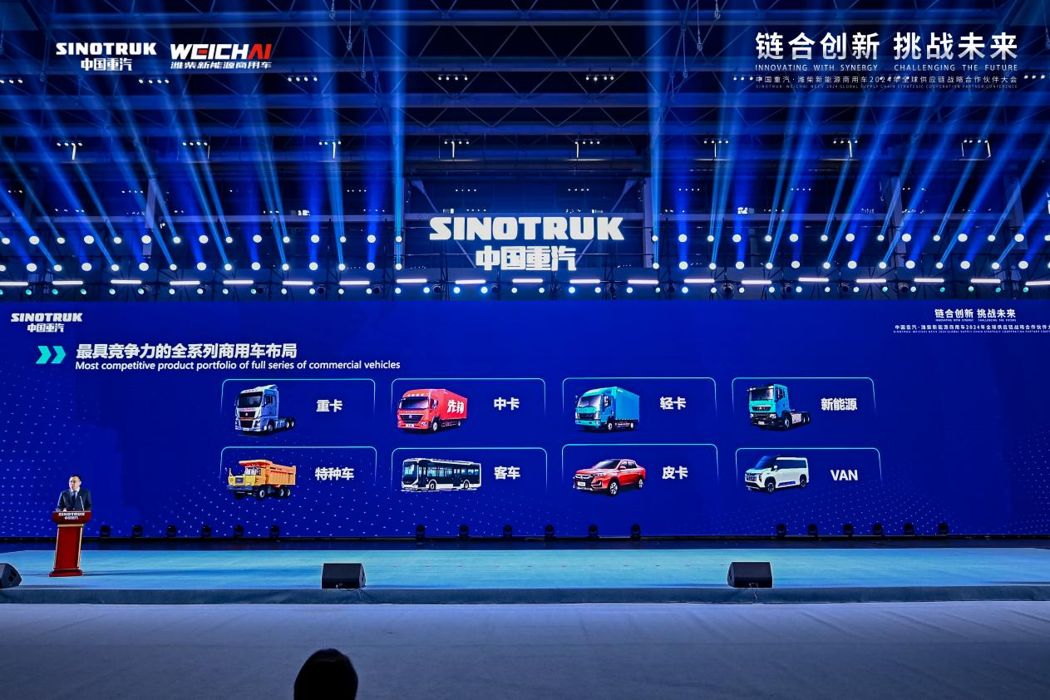 中国重汽2024要打造世界一流供应链5.png
