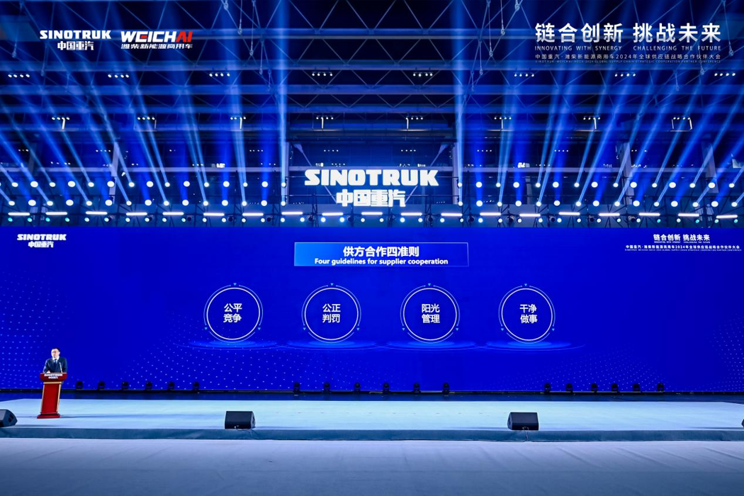 中国重汽2024要打造世界一流供应链10.png