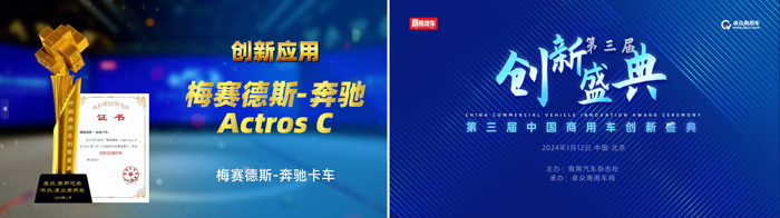 在刚刚过去的2023年，商用车市场经历了巨大的挑战与转变，新兴技术蓬勃发展，在业内掀起了一股强劲的创新浪潮。