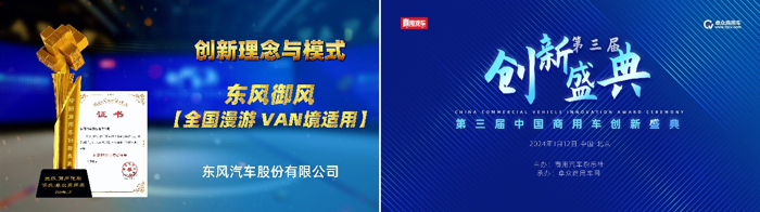 在刚刚过去的2023年，商用车市场经历了巨大的挑战与转变，新兴技术蓬勃发展，在业内掀起了一股强劲的创新浪潮。