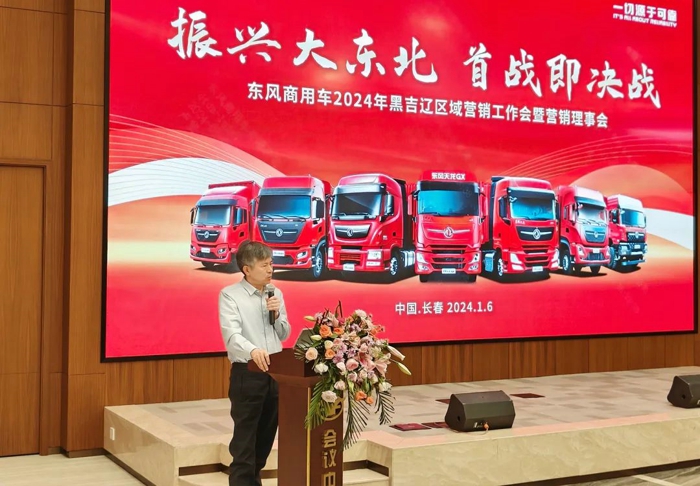 1月6日，黑吉辽商代处在吉林省长春市组织召开以“振兴大东北，首战即决战”为主题的2024年经营工作会暨营销理事会。区域营销部副部长张健、东风汽车贸易有限公司副总经理伍明、总部相关职能科室负责人、黑吉辽商代处全员、黑吉辽区域40余家经销服务网络负责人参加会议