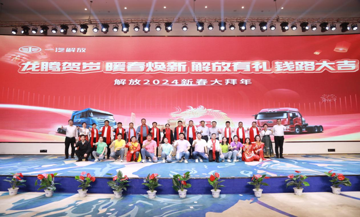 2024年1月17日17时，解放2024“新春大拜年”活动迎着新年的号角如期而至！一汽解放选在“17”这一晚，取“同一汽在一起”的谐音，携手多位重磅嘉宾，提前给广大卡友拜年。其间，解放卡车直播间欢声笑语，以“龙腾贺岁，暖春焕新，解放有礼，前路大吉”为主题的新春大拜年活动精彩纷呈，不仅备下超多福利，呈现适合卡友们的“年货清单”，同时，将新年浓浓的祝福传递给全国各地的经销商伙伴和用户朋友。