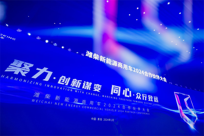  【第一商用车网 原创】“潍柴新能源商用车承担着打造中国新能源轻卡第一品牌的使命。”在1月16日举行的以“聚力·创新谋变 同心·众行致远”为主题的潍柴新能源商用车2024合作伙伴大会上，潍柴新能源商用车董事长王桂民将品牌定义为企业的“战略新引擎”，赋予了其极高的品牌愿景。