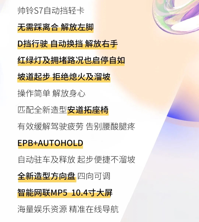 【江淮1卡】2024开年一辆帅铃S7自动挡 助你轻松创富奔“钱”程