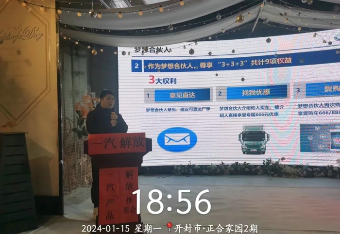 喜迎龙年，2024年1月15日晚，一汽解放轻型车销售公司联合开封长赢汽车销售有限公司在开封市杞县隆重召开“新春团拜会”，会议邀请嘉宾百余人，更邀请到解放轻型销售公司客户关系部部长-姜峰部长、一汽解放轻型车销售公司河南地区部经理-王虹凯经理、一汽解放轻型车销售公司河南地区部销售经理-张硕经理对产品进行了专业的讲解。