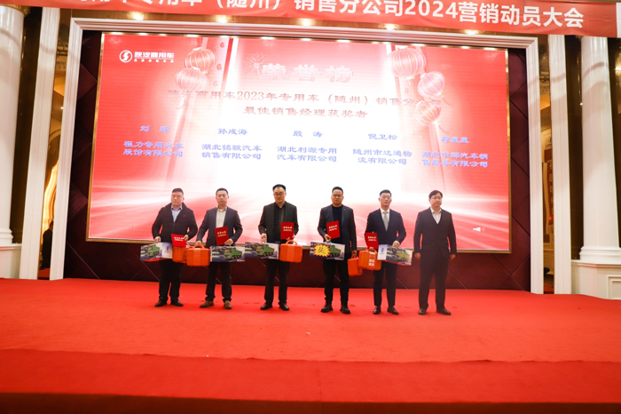 1月23日，以“龙腾四海开门红 首战必胜攀高峰”为主题的2024年陕汽商用车重卡销售公司专用车（随州）销售分公司营销动员大会在随州召开。作为专用车领域的佼佼者，陕汽商用车坚持以高品质产品为行业带来更优方案，同时立足专用车作业场景、作业工况的需求，践行深度定制理念，不仅实现产品性能与运营价值的不断跃升，更构建了全新的专用车产品解决方案。