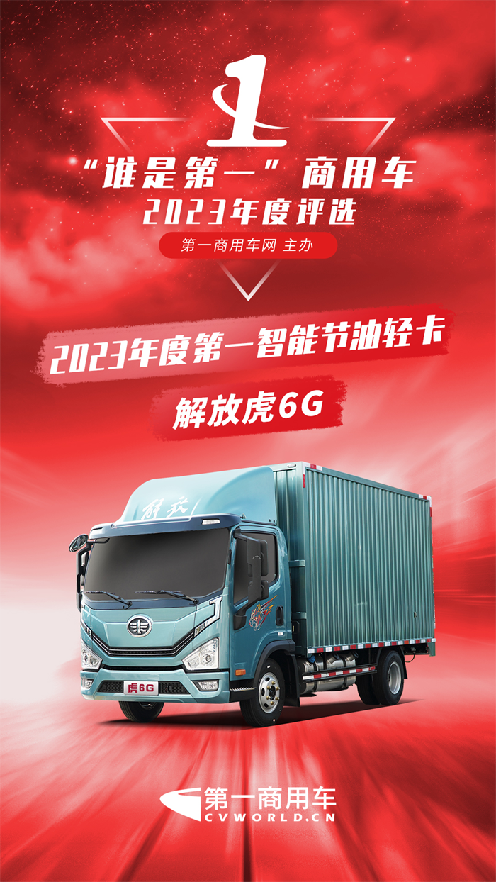 【第一商用车网 原创】近日，一汽解放轻卡在全国多地开启龙年“新春团拜会”活动。其中，重点推介的产品，便是在轻卡市场拥有杰出表现、荣膺“2023年度第一智能节油轻卡”殊荣的解放虎6G。