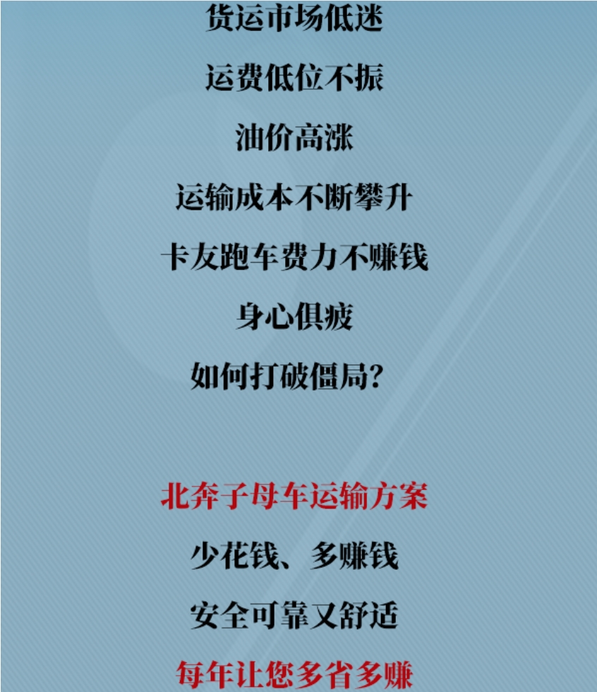 【好车推荐】北奔子母车 合规运营 赚钱好搭档