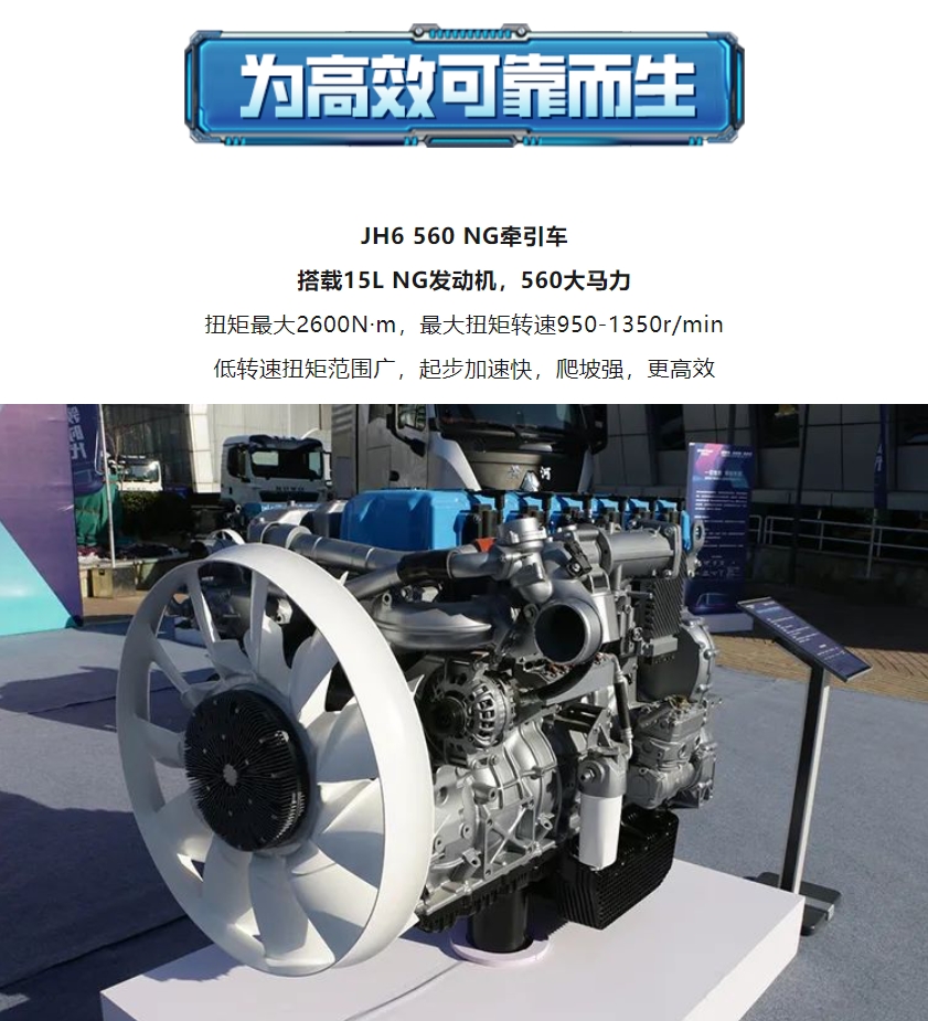 不止一面！解放JH6 560 NG“文武兼备”力拼高营收！