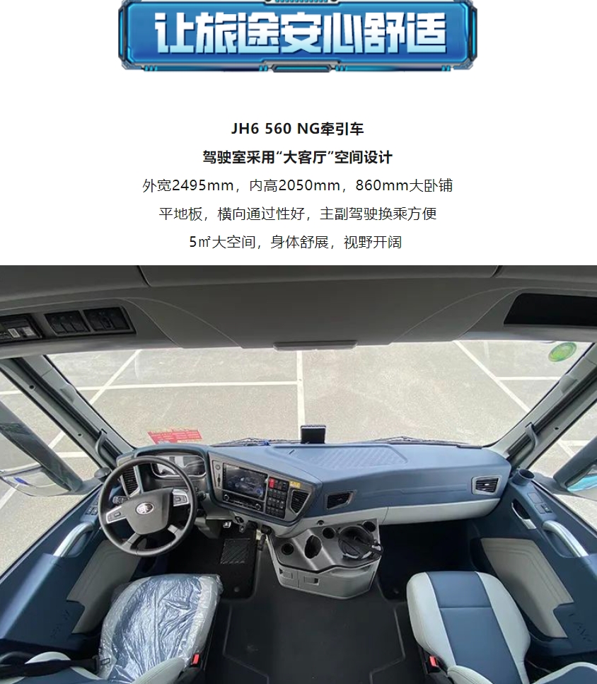 不止一面！解放JH6 560 NG“文武兼备”力拼高营收！