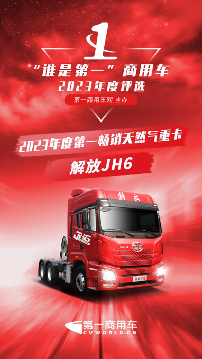 解放JH6燃气重卡新品助卡友开启新征程3.png