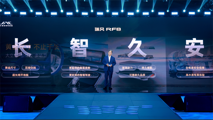 “新国潮智能电混MPV”的瑞风RF8在中国·松山湖举行上市发布会，吹响“有智有为，中国瑞风”的品牌号角。