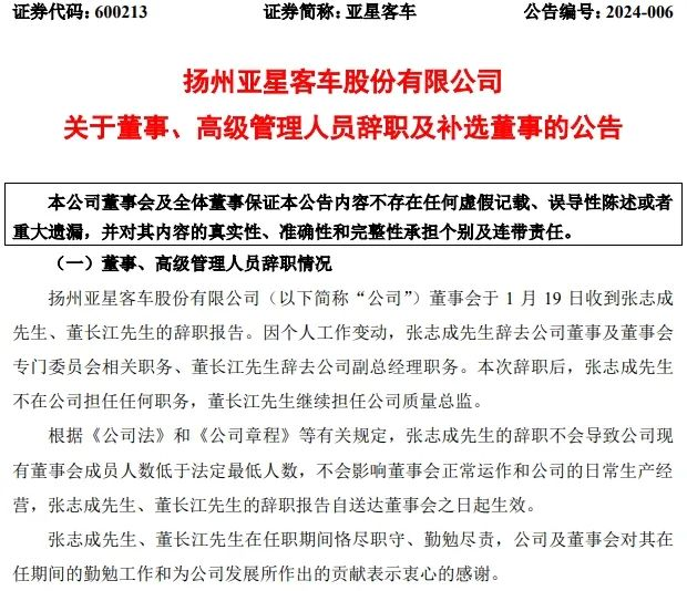 【第一商用车网 原创】进入2024年，商用车企业的人事调整依旧没有停止。