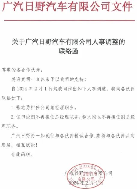 【第一商用车网 原创】进入2024年，商用车企业的人事调整依旧没有停止。
