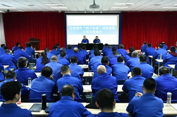 2月5日，为进一步增强企业竞争实力、提高公司价值创造能力、打造价值创造溢出效应，推动公司市场营销、供应链、科研管理、质量管理“四个体系”重塑有效落实，北奔重汽召开“四个体系”深度重塑大项目推进会。公司党委书记、董事长何清作工作讲话，公司总经理、党委副书记王铁生主持会议并作会议总结。公司领导班子成员，总经理助理级领导，各单位党政正职领导，四个体系重塑单位业务主管以上领导，以及青干班一线任职干部参加会议。