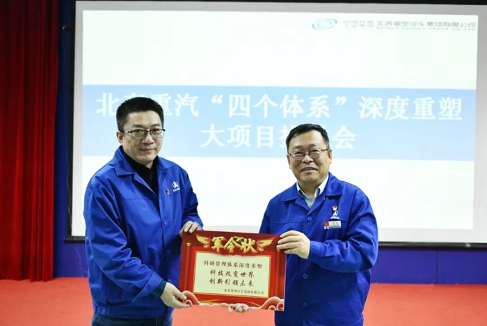 2月5日，为进一步增强企业竞争实力、提高公司价值创造能力、打造价值创造溢出效应，推动公司市场营销、供应链、科研管理、质量管理“四个体系”重塑有效落实，北奔重汽召开“四个体系”深度重塑大项目推进会。公司党委书记、董事长何清作工作讲话，公司总经理、党委副书记王铁生主持会议并作会议总结。公司领导班子成员，总经理助理级领导，各单位党政正职领导，四个体系重塑单位业务主管以上领导，以及青干班一线任职干部参加会议。