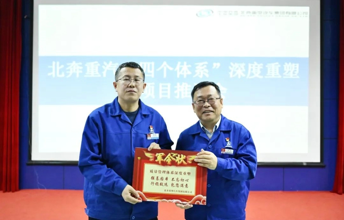 2月5日，为进一步增强企业竞争实力、提高公司价值创造能力、打造价值创造溢出效应，推动公司市场营销、供应链、科研管理、质量管理“四个体系”重塑有效落实，北奔重汽召开“四个体系”深度重塑大项目推进会。公司党委书记、董事长何清作工作讲话，公司总经理、党委副书记王铁生主持会议并作会议总结。公司领导班子成员，总经理助理级领导，各单位党政正职领导，四个体系重塑单位业务主管以上领导，以及青干班一线任职干部参加会议。