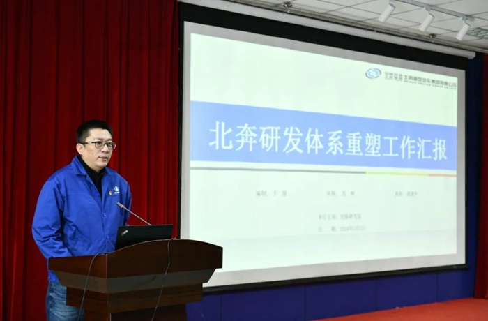 2月5日，为进一步增强企业竞争实力、提高公司价值创造能力、打造价值创造溢出效应，推动公司市场营销、供应链、科研管理、质量管理“四个体系”重塑有效落实，北奔重汽召开“四个体系”深度重塑大项目推进会。公司党委书记、董事长何清作工作讲话，公司总经理、党委副书记王铁生主持会议并作会议总结。公司领导班子成员，总经理助理级领导，各单位党政正职领导，四个体系重塑单位业务主管以上领导，以及青干班一线任职干部参加会议。