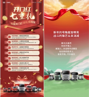 向新出发，“龙”启新程！2024新春，一汽解放感恩回馈不停歇，龙年开门红“七重礼”活动中的“金融缓冲”和“车辆延保”政策仍在火热进行中，当前购买解放卡车，多重礼遇助力卡友们以“开弓满弦”的工作状态投入到全新的奋斗征程中。