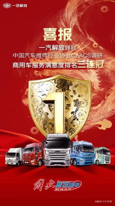 2024年除夕，正当家家户户聚在一起张罗年夜饭、为观看春晚做准备的时候，新疆乌鲁木齐惠华服务站的值班人员接到一紧急求助电话。一位解放车主，来自新疆哈密淖毛湖的谭师傅在电话里焦急地反映，他在运煤途中车辆出现故障，发动机异响严重，油量也即将耗尽。当日，乌鲁木齐市是一个重度雾霾天，最低气温接近零下10℃，车辆困在海拔3000米、距离服务站单程100公里的无人区，情况十分危急。