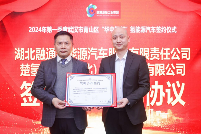 2024年1月31日，融通汽车集团与武汉市青山区政府、东风商用车有限公司在武汉青山区隆重举行签约仪式。三方将秉承“资源共享、优势互补、合作共赢、共同发展”的原则，全力打造青山区 “华中氢都”氢能源汽车基地，在氢能源汽车制造和制氢领域展开深度合作。