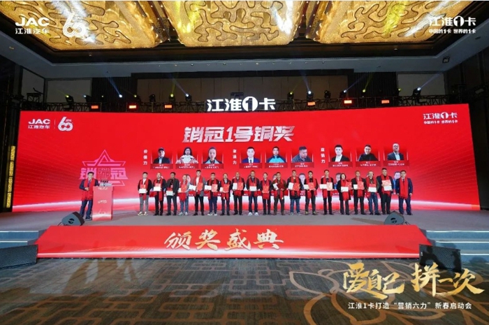 3月2日，以“爱自己 拼一次”为主题的江淮 1 卡新春启动会在合肥召开。江汽集团控股公司党委书记、董事长、总经理项兴初出席大会并讲话，江汽集团股份公司总经理李明作主题发言，江汽集团股份公司总经理助理张文根作轻型车业务策略报告。江汽集团公司领导许远怀、宋华、罗浩、张义魁、张作洋参加会议。江汽集团公司管理平台，相关事业部领导以及来自全国各地的300多家经销商代表、销冠代表汇聚一堂，共话合作友谊，共商发展愿景，共绘1卡蓝图。