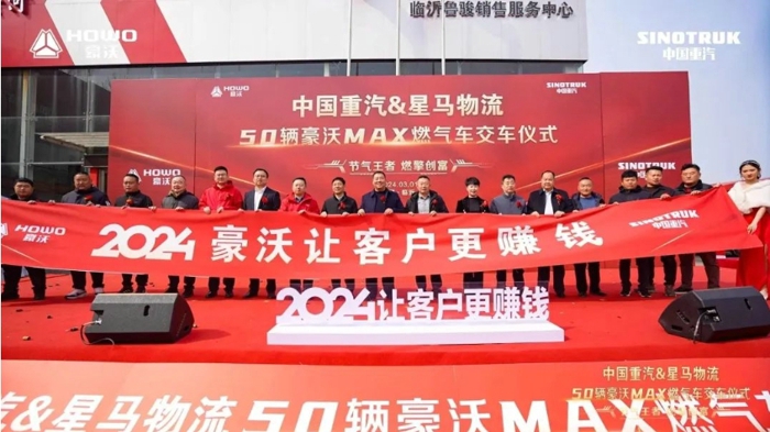 近日，“节气王者·燃擎创富”中国重汽鲁西区域50辆豪沃MAX燃气车交车仪式于山东临沂成功举办。