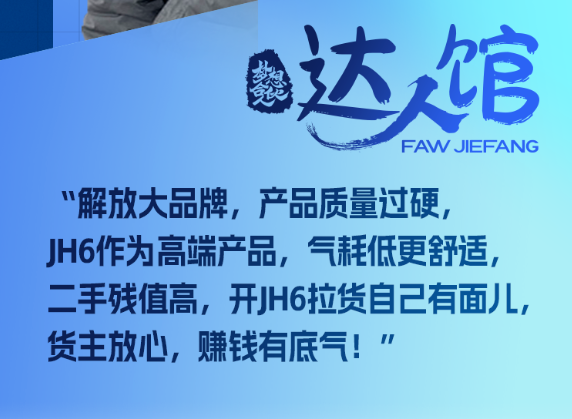 【梦想合伙人】解放卡车“营销推广官”时少波，养家致富解放靠谱