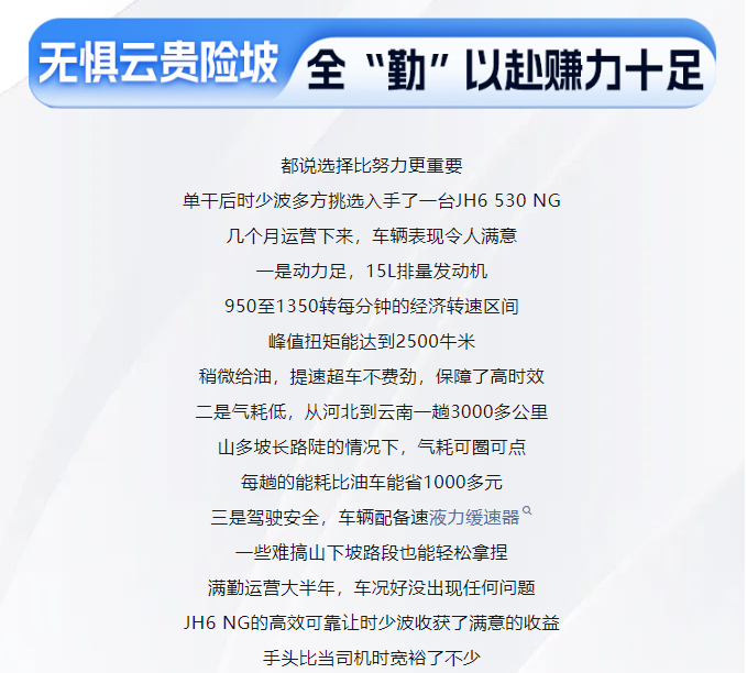 【梦想合伙人】解放卡车“营销推广官”时少波，养家致富解放靠谱