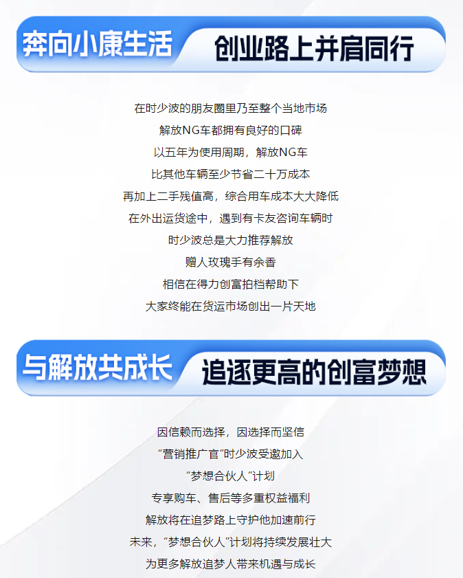 【梦想合伙人】解放卡车“营销推广官”时少波，养家致富解放靠谱