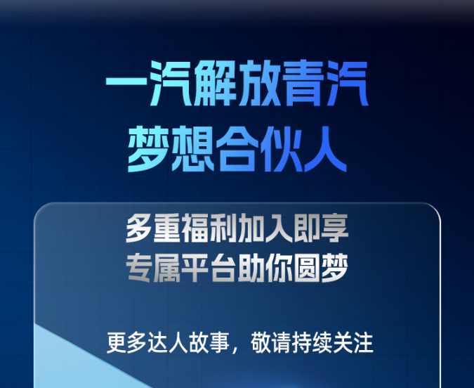 【梦想合伙人】解放卡车“营销推广官”时少波，养家致富解放靠谱