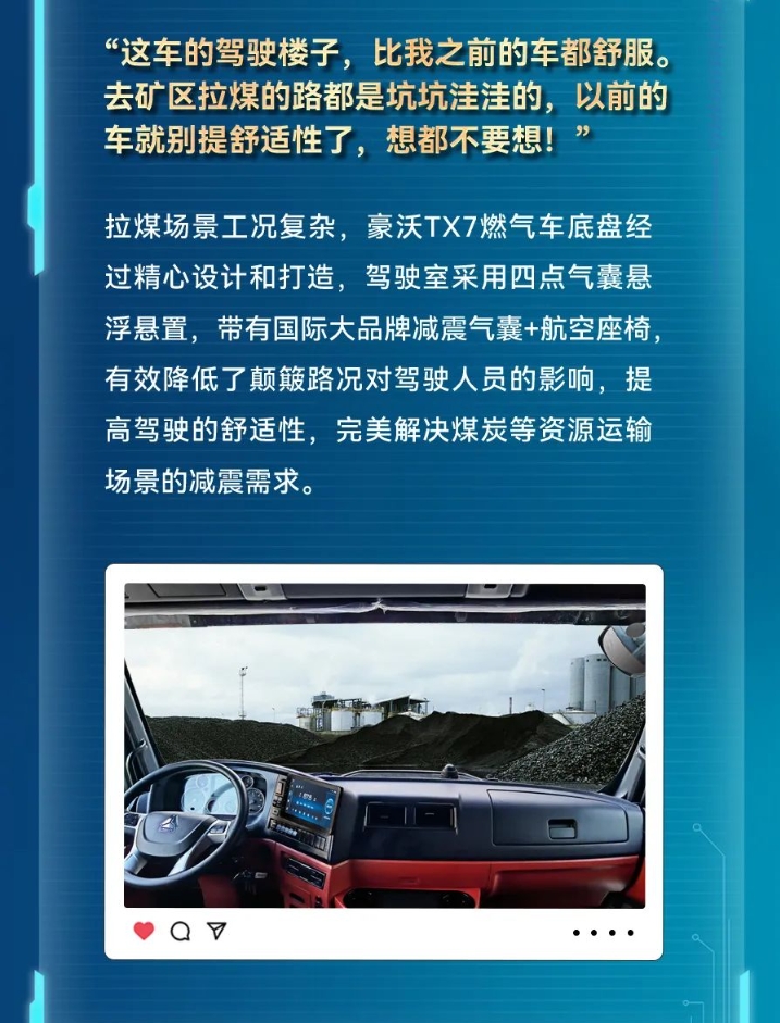 豪沃配潍柴，财源滚滚来丨“老炮”给重汽豪沃TX7燃气车点赞！