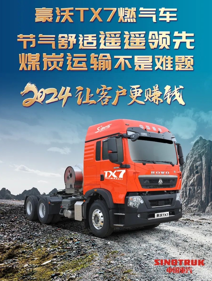 豪沃配潍柴，财源滚滚来丨“老炮”给重汽豪沃TX7燃气车点赞！