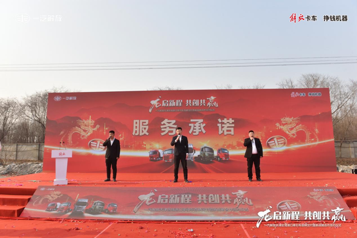 二月二，春意动；龙翘首，万物生！2024年3月11日，正值二月初二龙抬头传统佳节，在这个寓意勃勃生机和充满无限希望的春日，以“龙启新程 共创共赢”为主题的一汽解放天津区域港口牵引车百辆交付暨新战略合作签约仪式在滨海之城天津隆重举行。